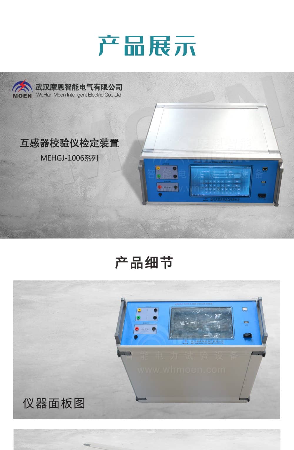 互感器校驗儀檢定裝置產品展示