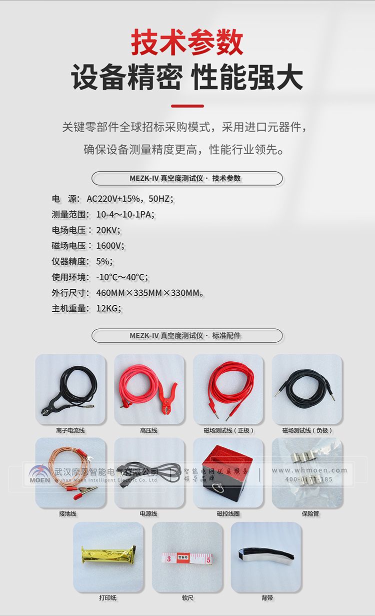 真空度測試儀技術參數(shù)